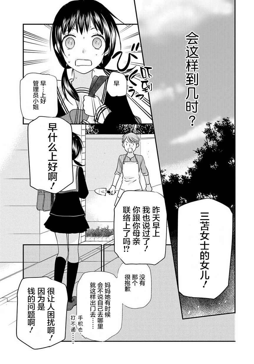 《水果篮子Another》漫画 002话