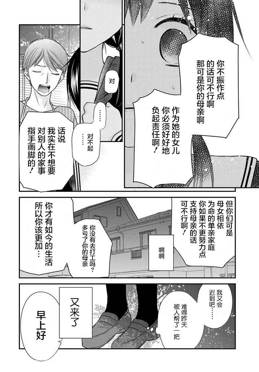 《水果篮子Another》漫画 002话