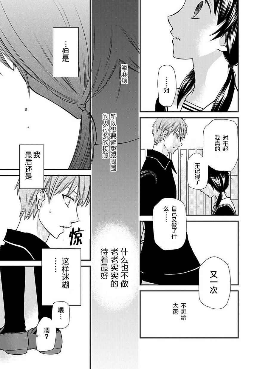 《水果篮子Another》漫画 003话