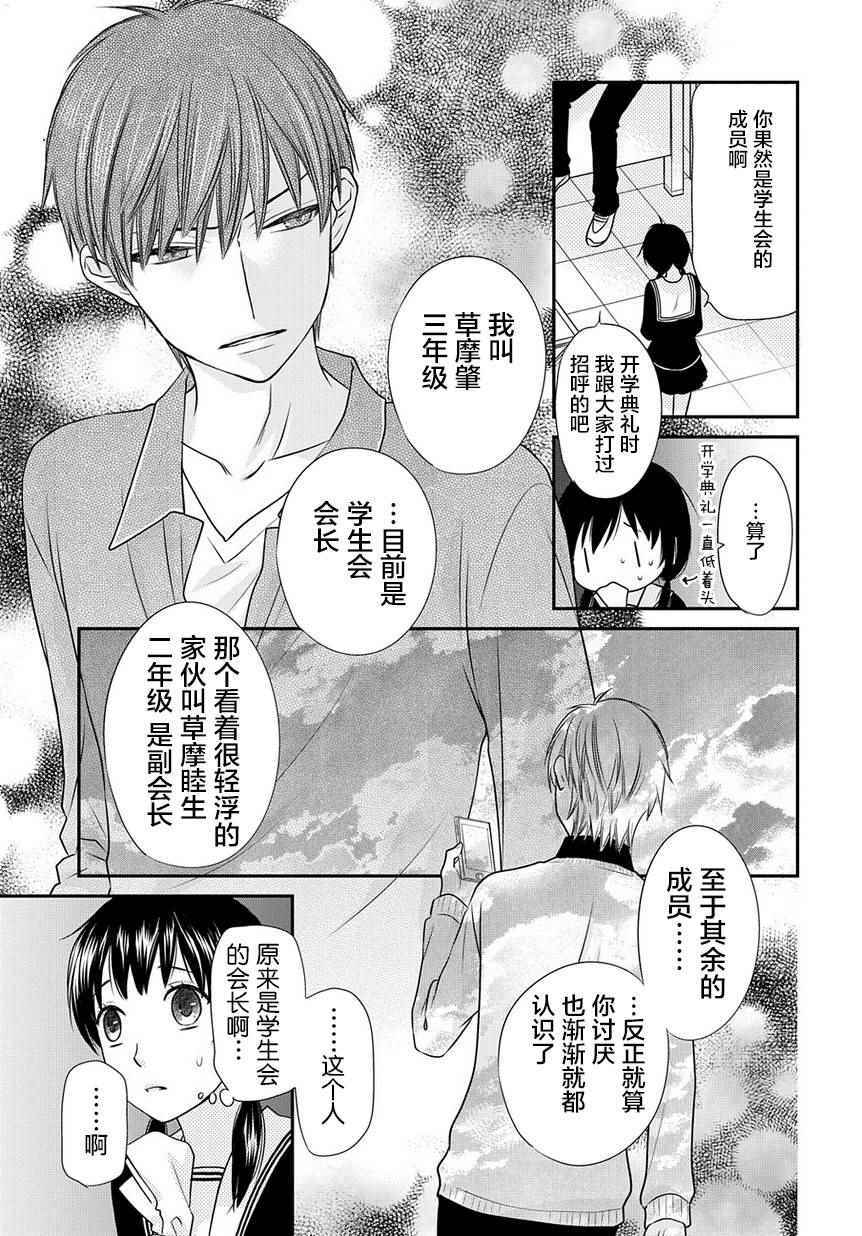 《水果篮子Another》漫画 004话