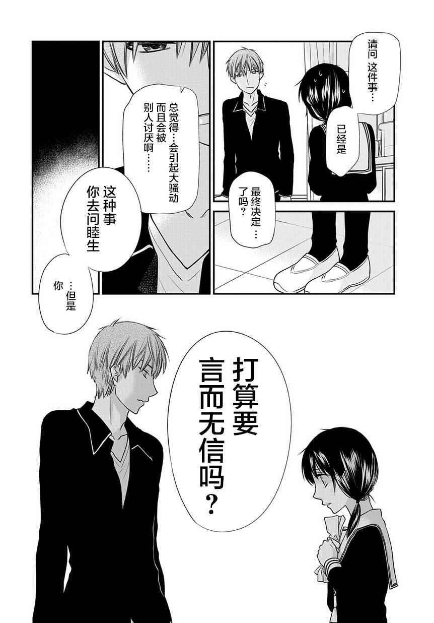 《水果篮子Another》漫画 004话