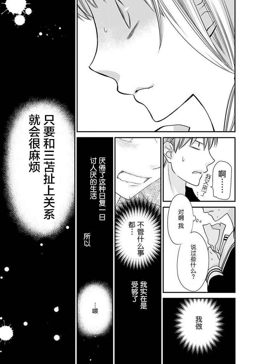 《水果篮子Another》漫画 004话