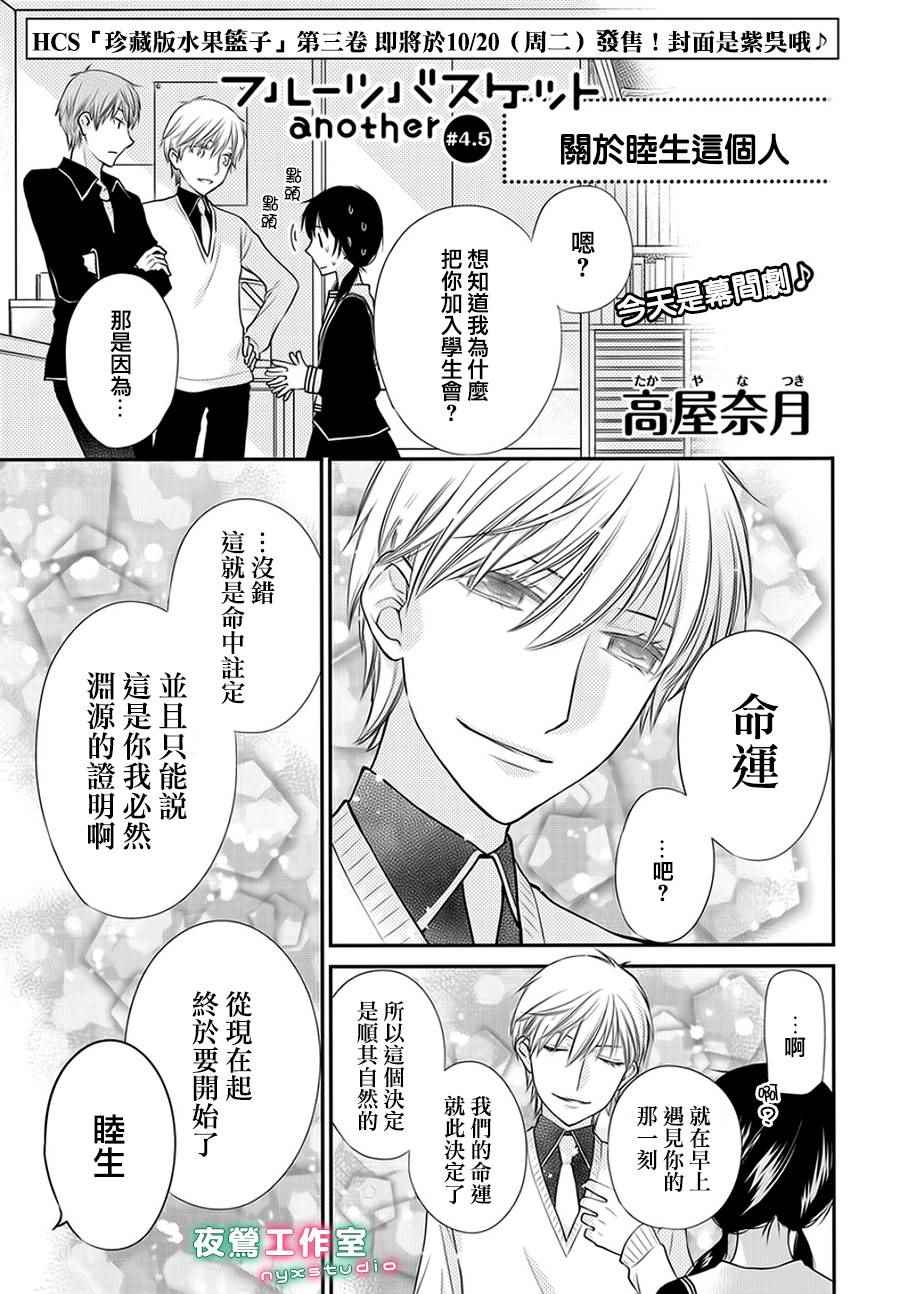 《水果篮子Another》漫画 004.5话