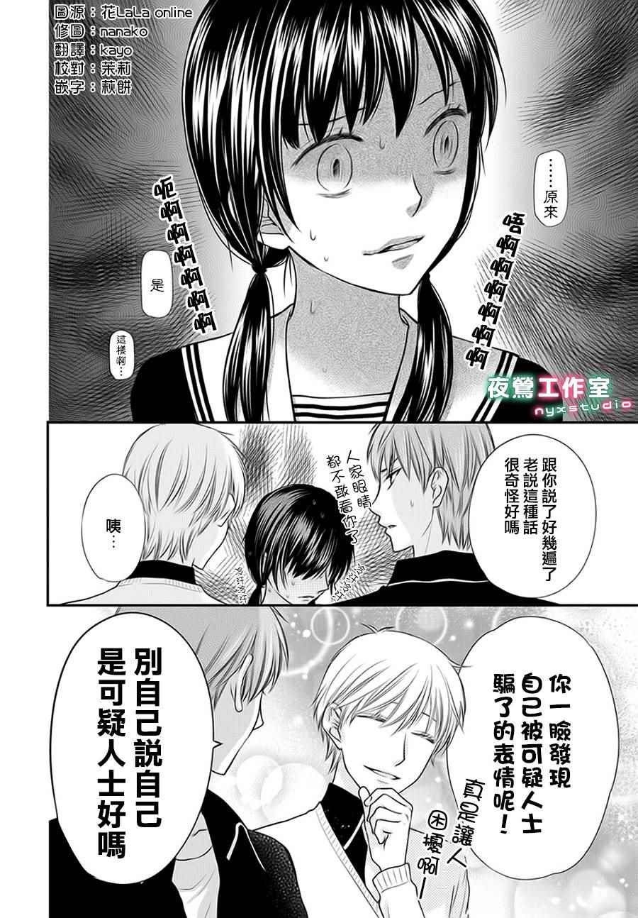 《水果篮子Another》漫画 004.5话