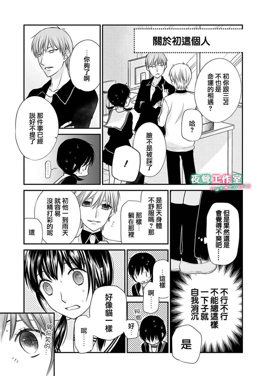 《水果篮子Another》漫画 004.5话