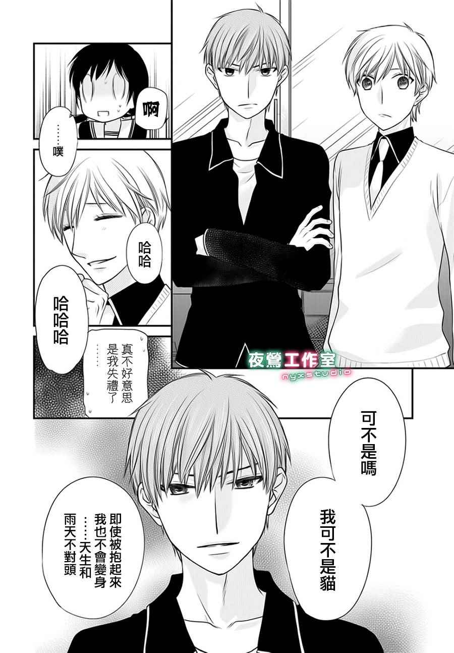 《水果篮子Another》漫画 004.5话