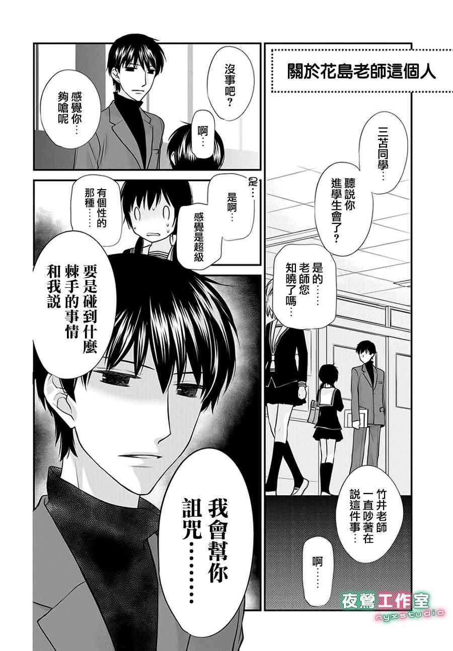 《水果篮子Another》漫画 004.5话