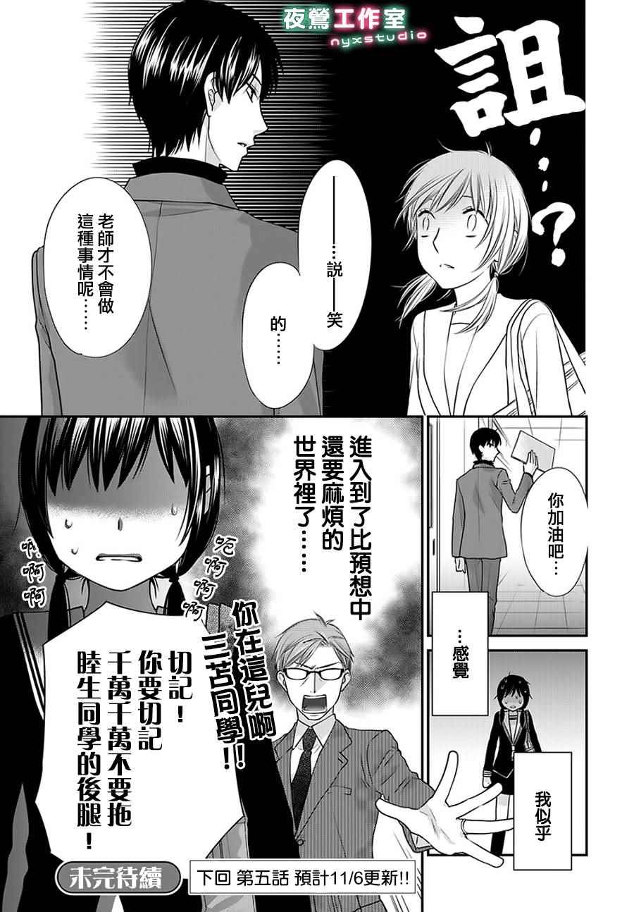 《水果篮子Another》漫画 004.5话