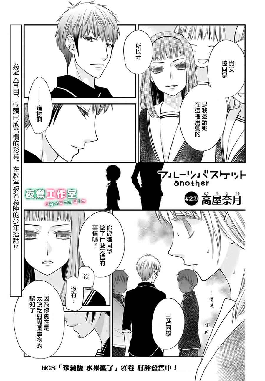 《水果篮子Another》漫画 002.2话