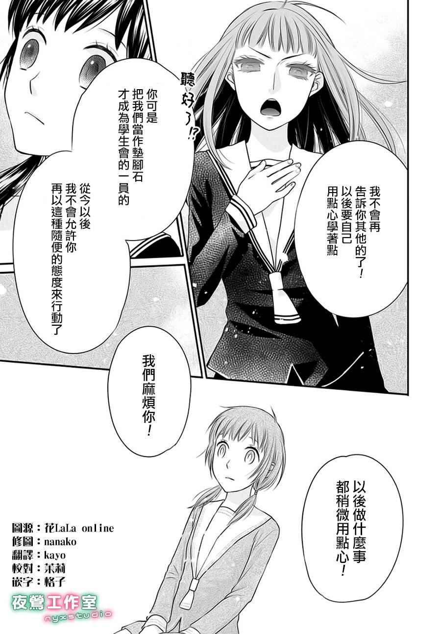 《水果篮子Another》漫画 002.2话