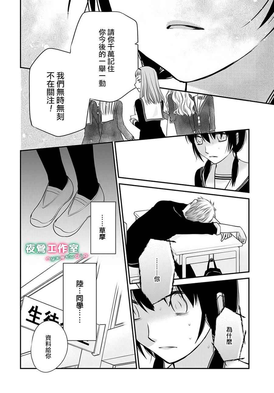 《水果篮子Another》漫画 002.2话