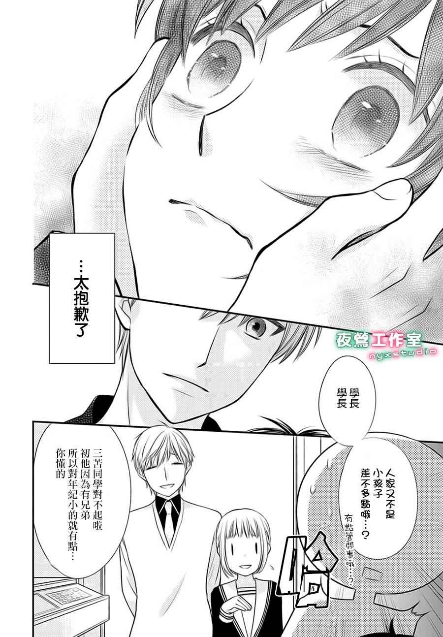 《水果篮子Another》漫画 002.2话