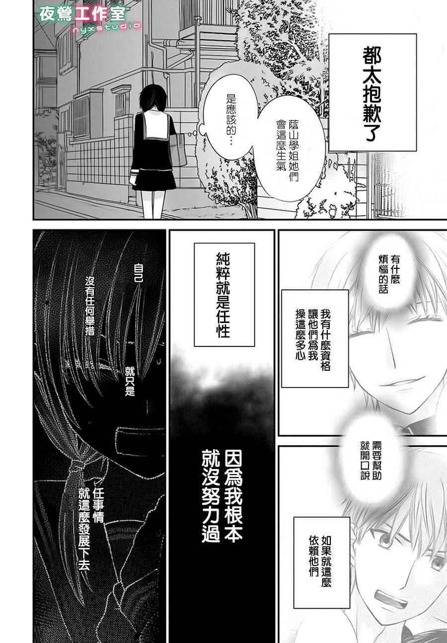 《水果篮子Another》漫画 002.2话