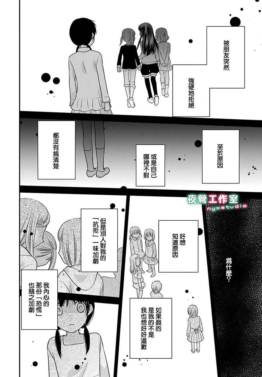 《水果篮子Another》漫画 002.2话