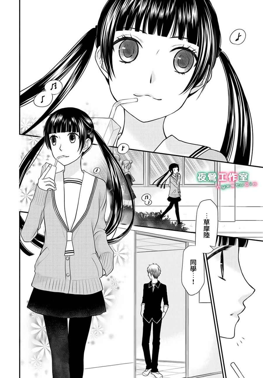 《水果篮子Another》漫画 03.1话