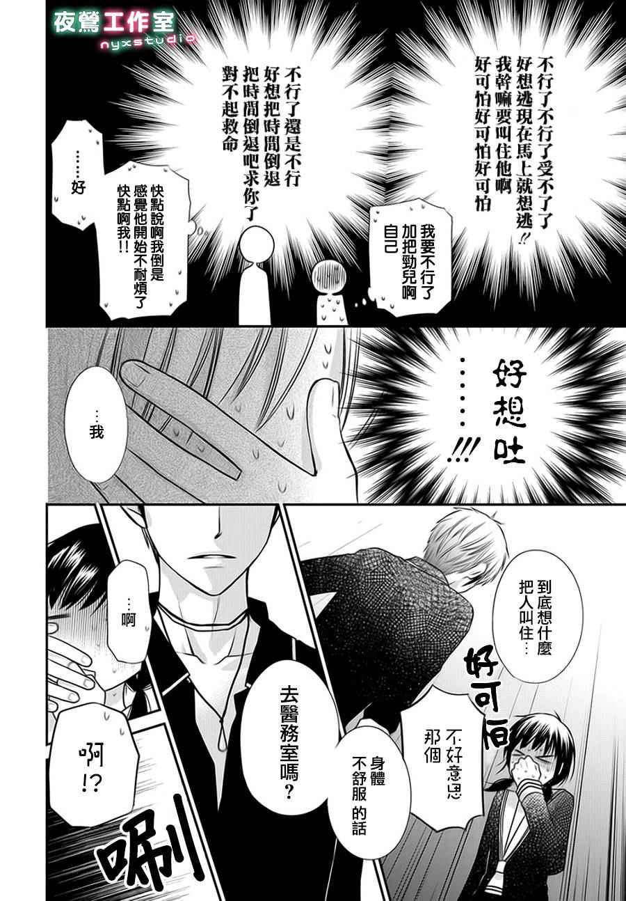 《水果篮子Another》漫画 03.1话