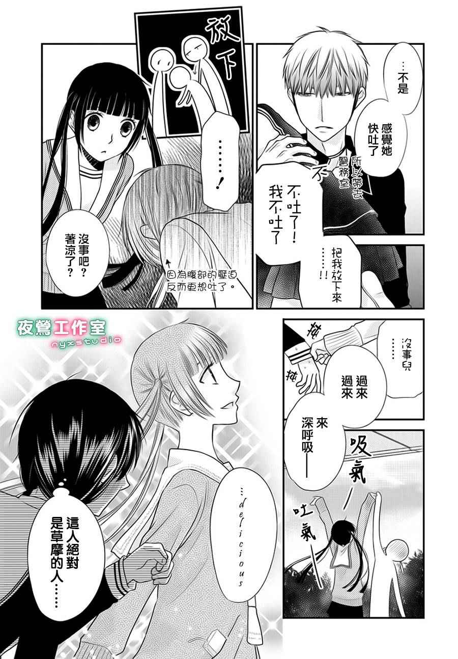 《水果篮子Another》漫画 03.1话