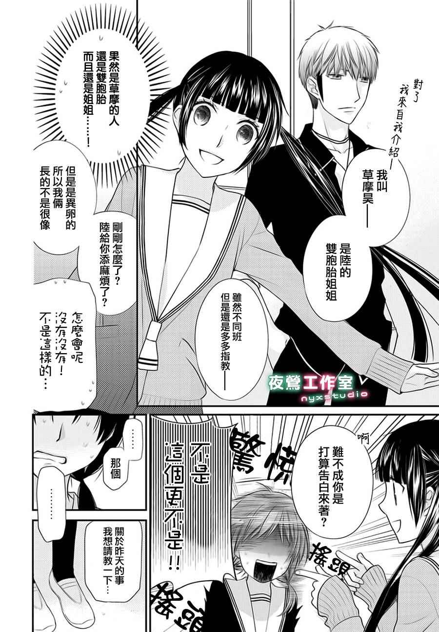 《水果篮子Another》漫画 03.1话