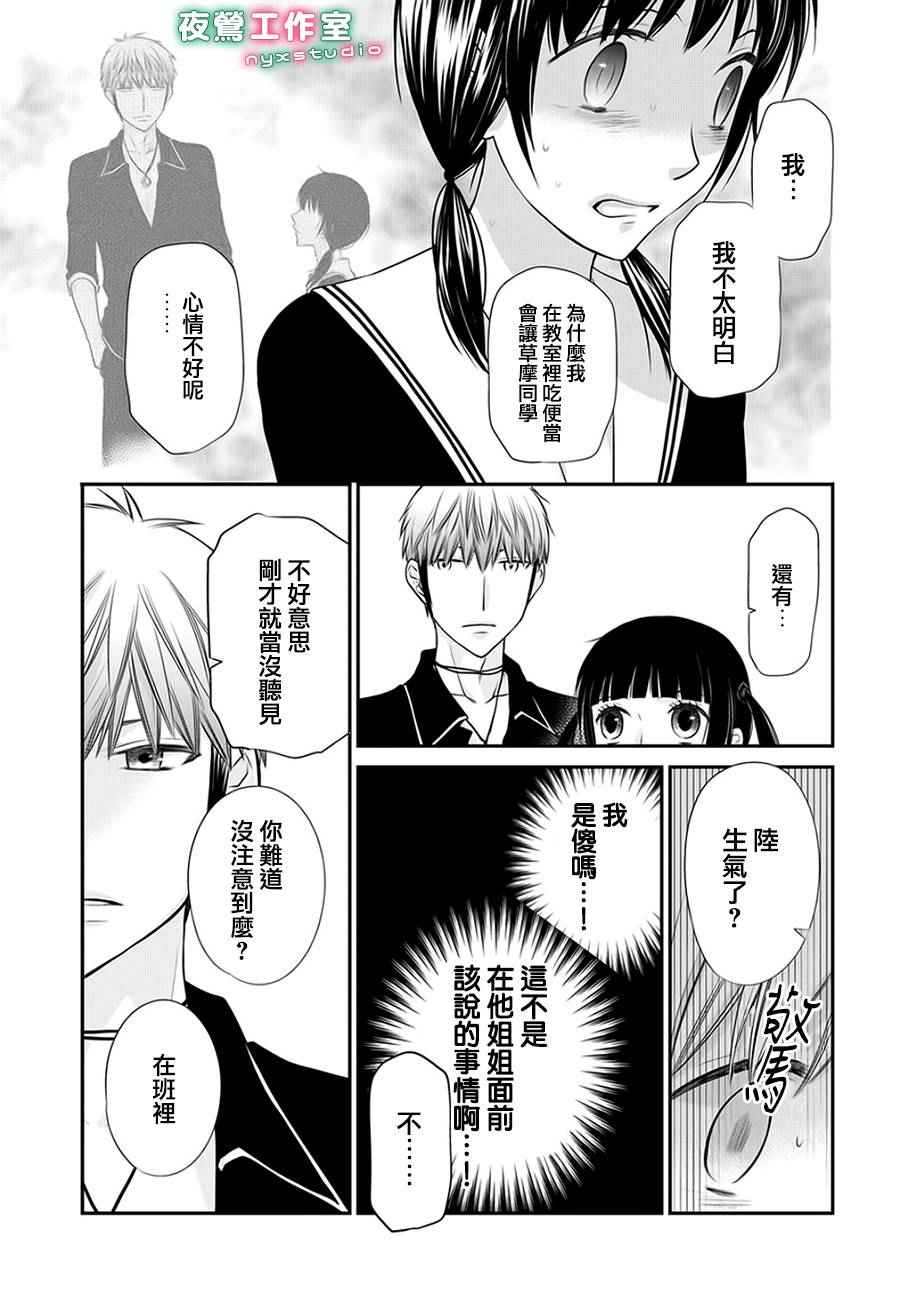 《水果篮子Another》漫画 03.1话