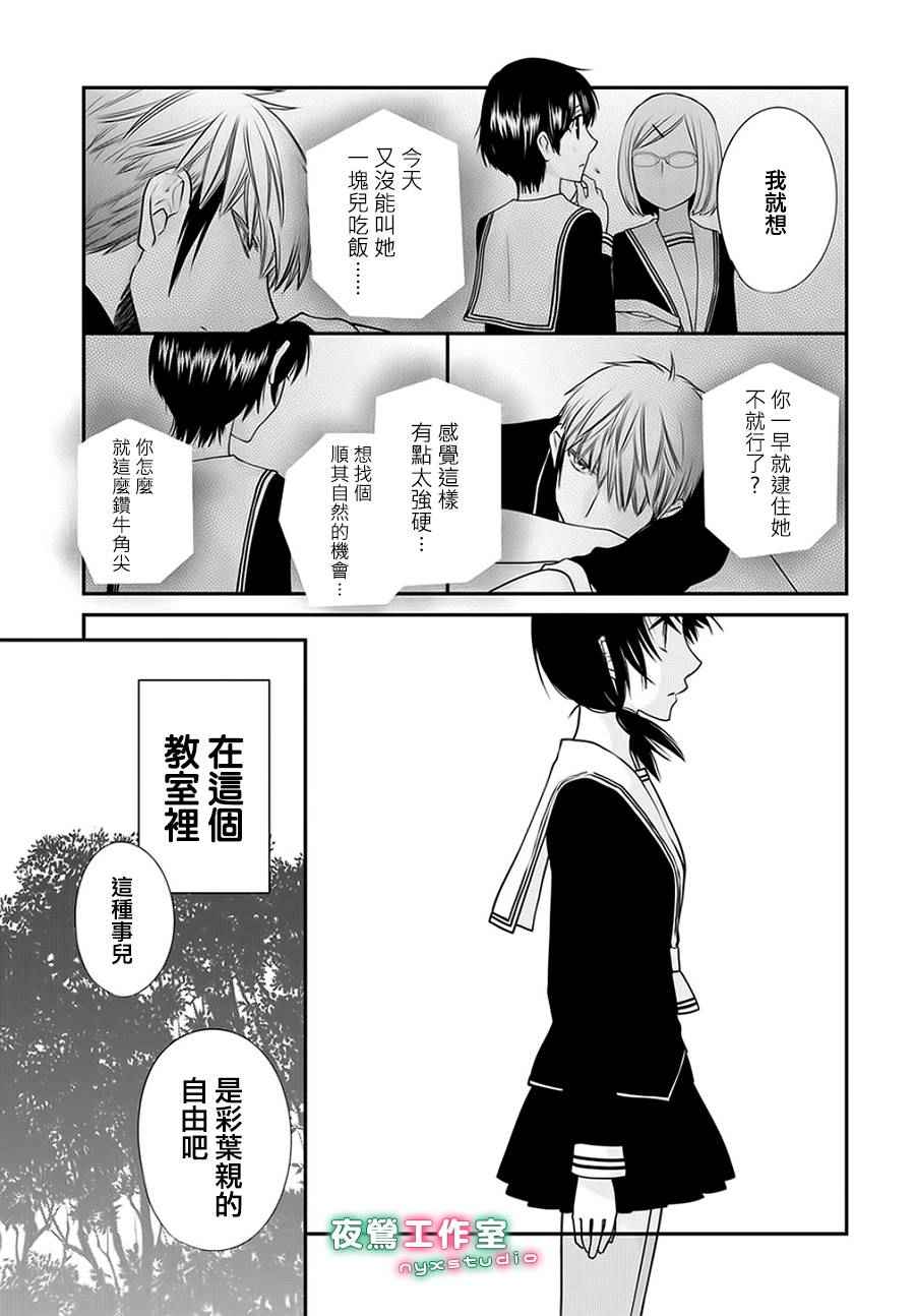 《水果篮子Another》漫画 03.1话