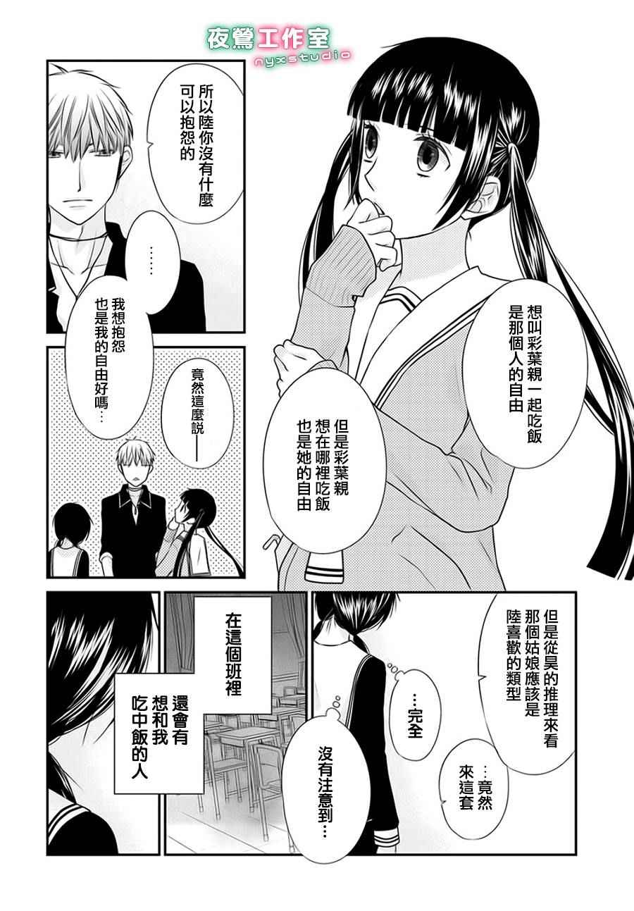 《水果篮子Another》漫画 03.1话