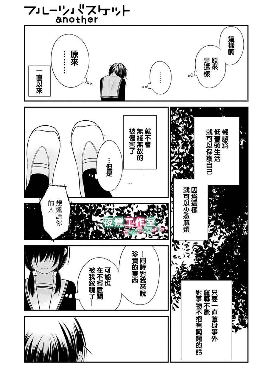 《水果篮子Another》漫画 03.1话