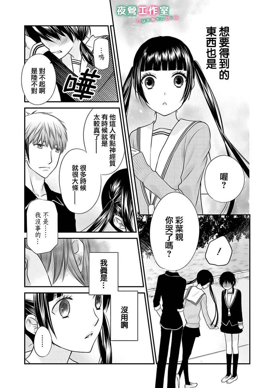 《水果篮子Another》漫画 03.1话