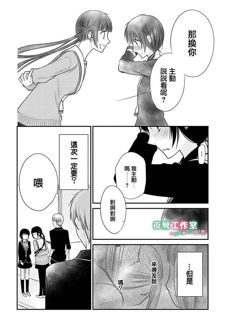 《水果篮子Another》漫画 03.1话