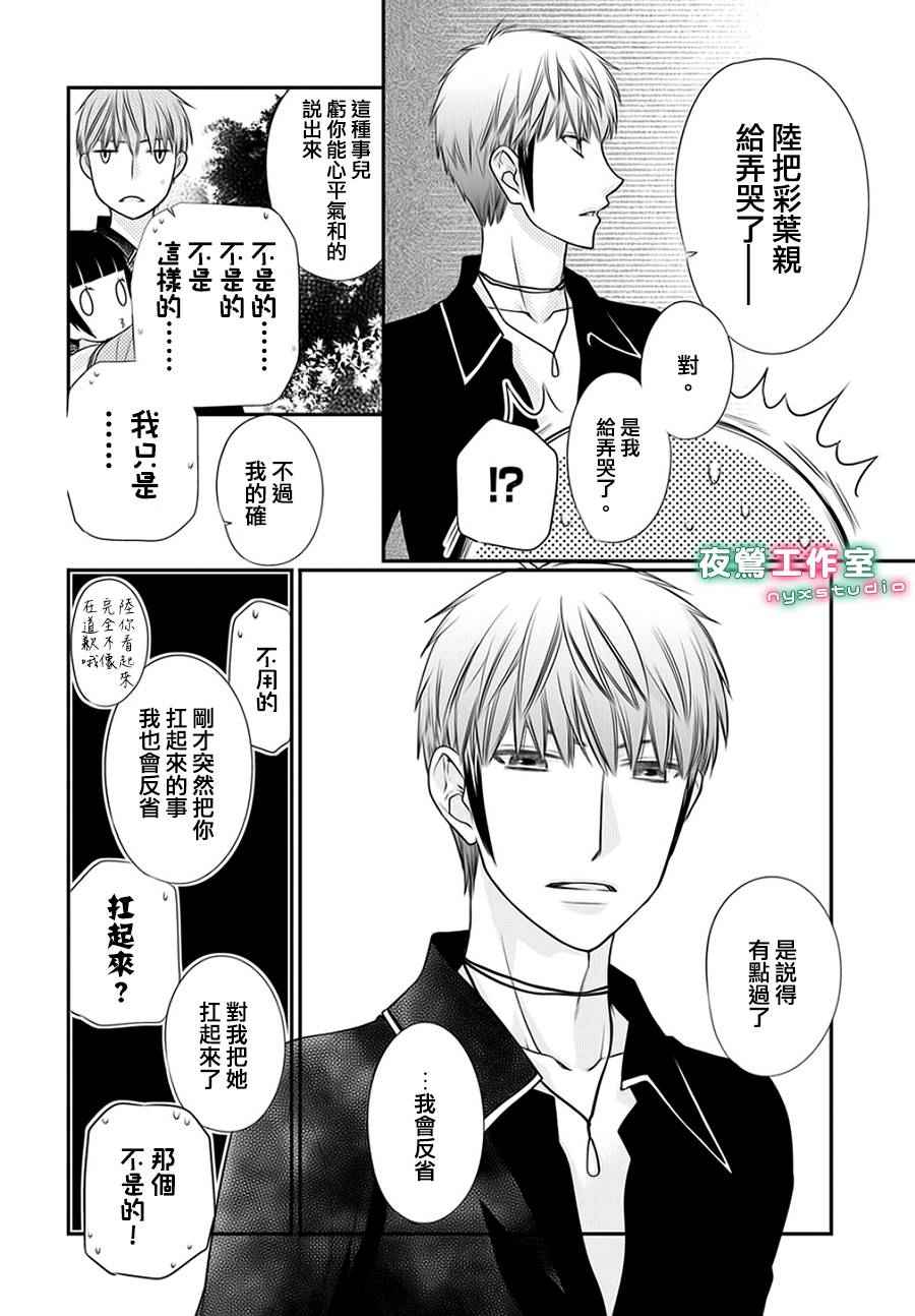 《水果篮子Another》漫画 03.1话