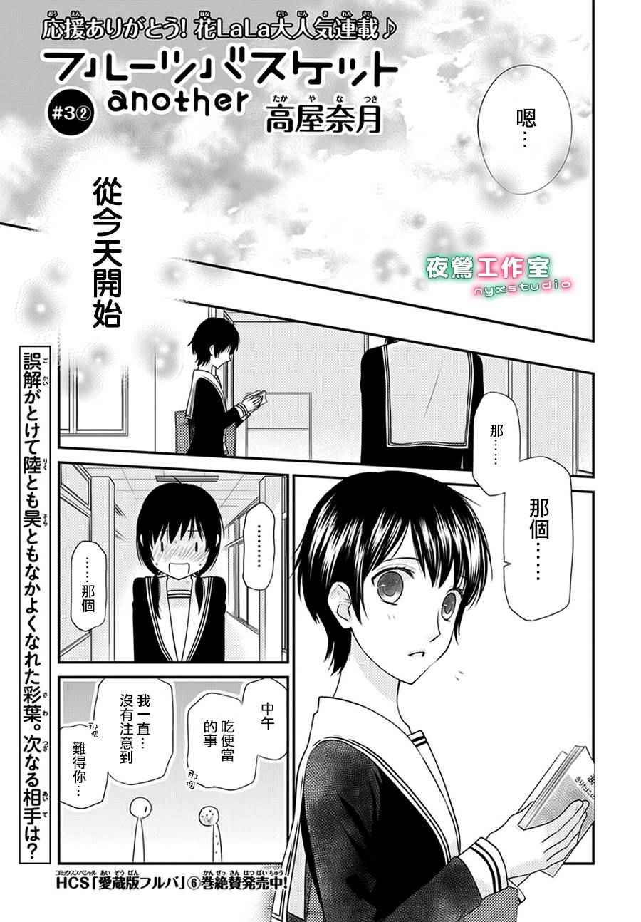 《水果篮子Another》漫画 03.2话