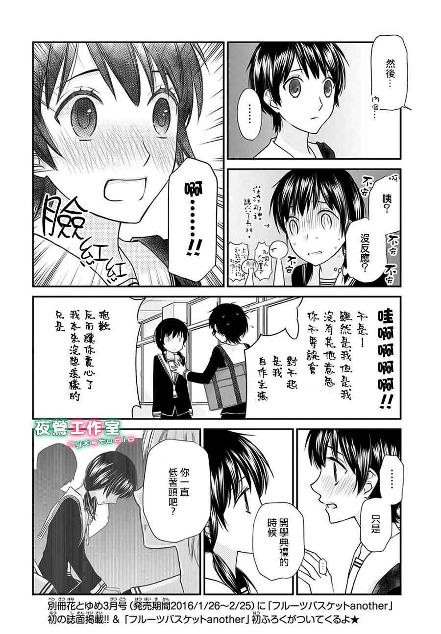 《水果篮子Another》漫画 03.2话