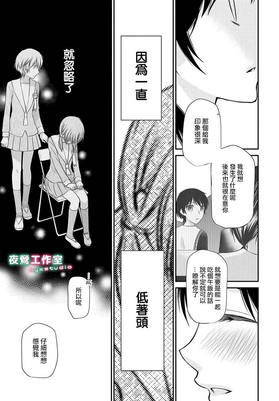 《水果篮子Another》漫画 03.2话