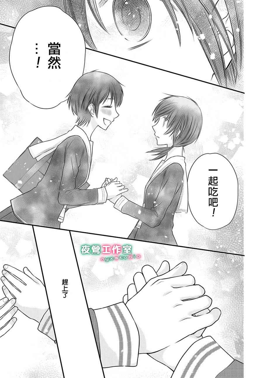 《水果篮子Another》漫画 03.2话