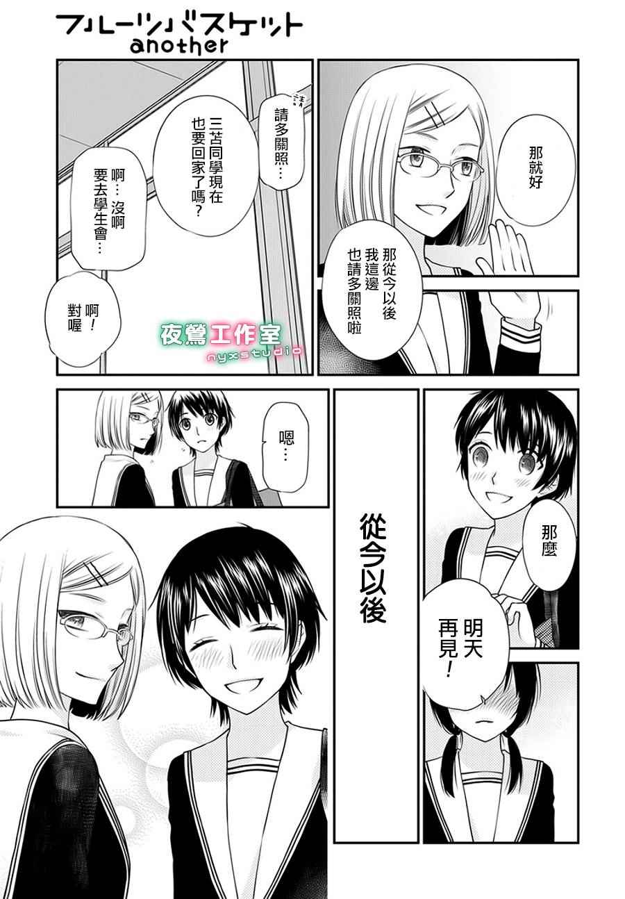 《水果篮子Another》漫画 03.2话