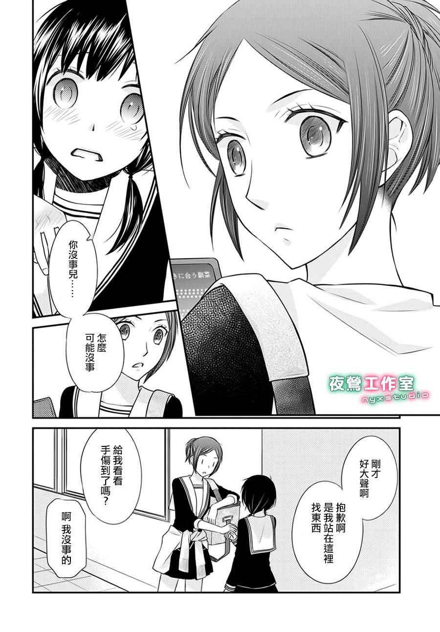 《水果篮子Another》漫画 03.2话