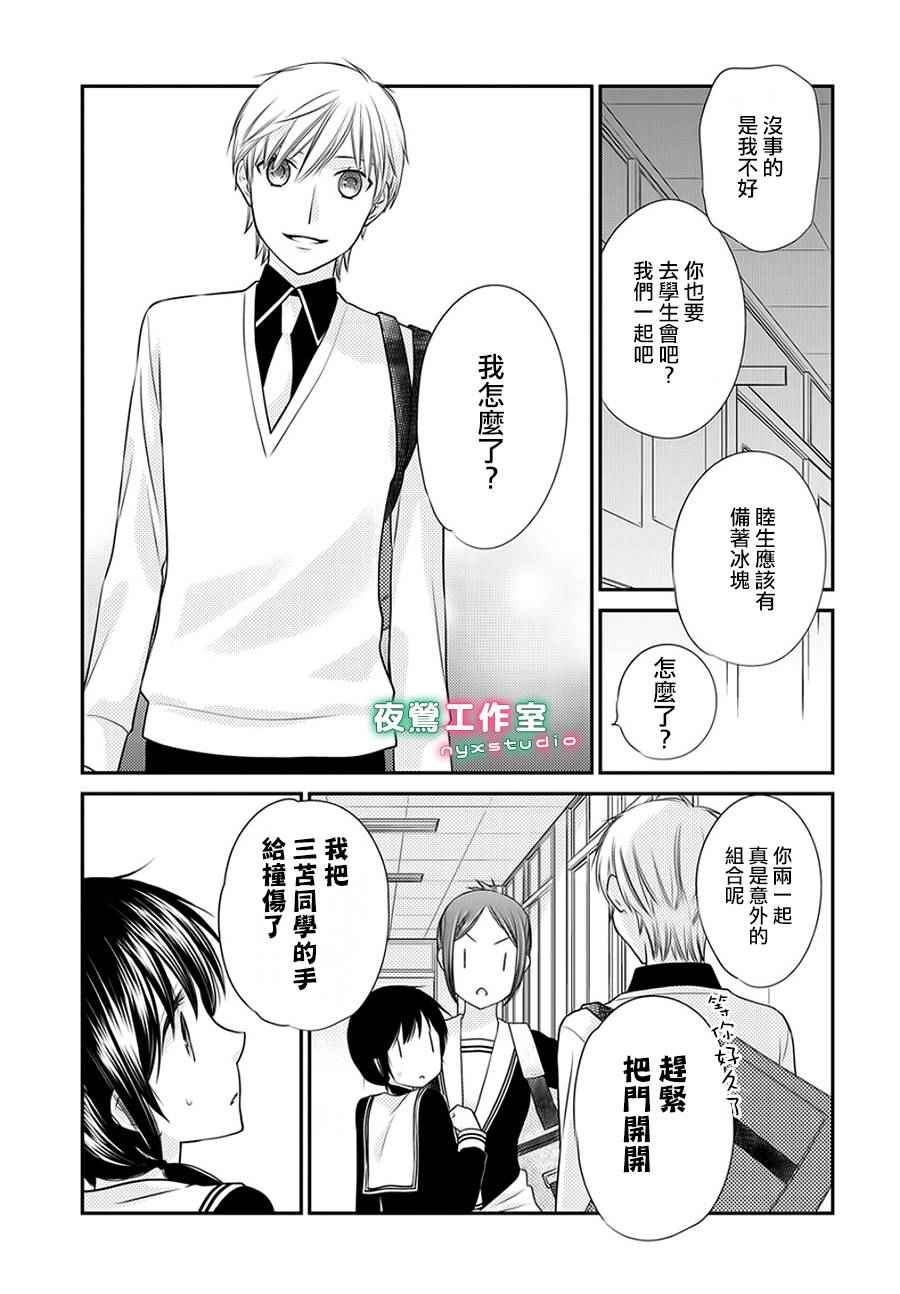 《水果篮子Another》漫画 03.2话