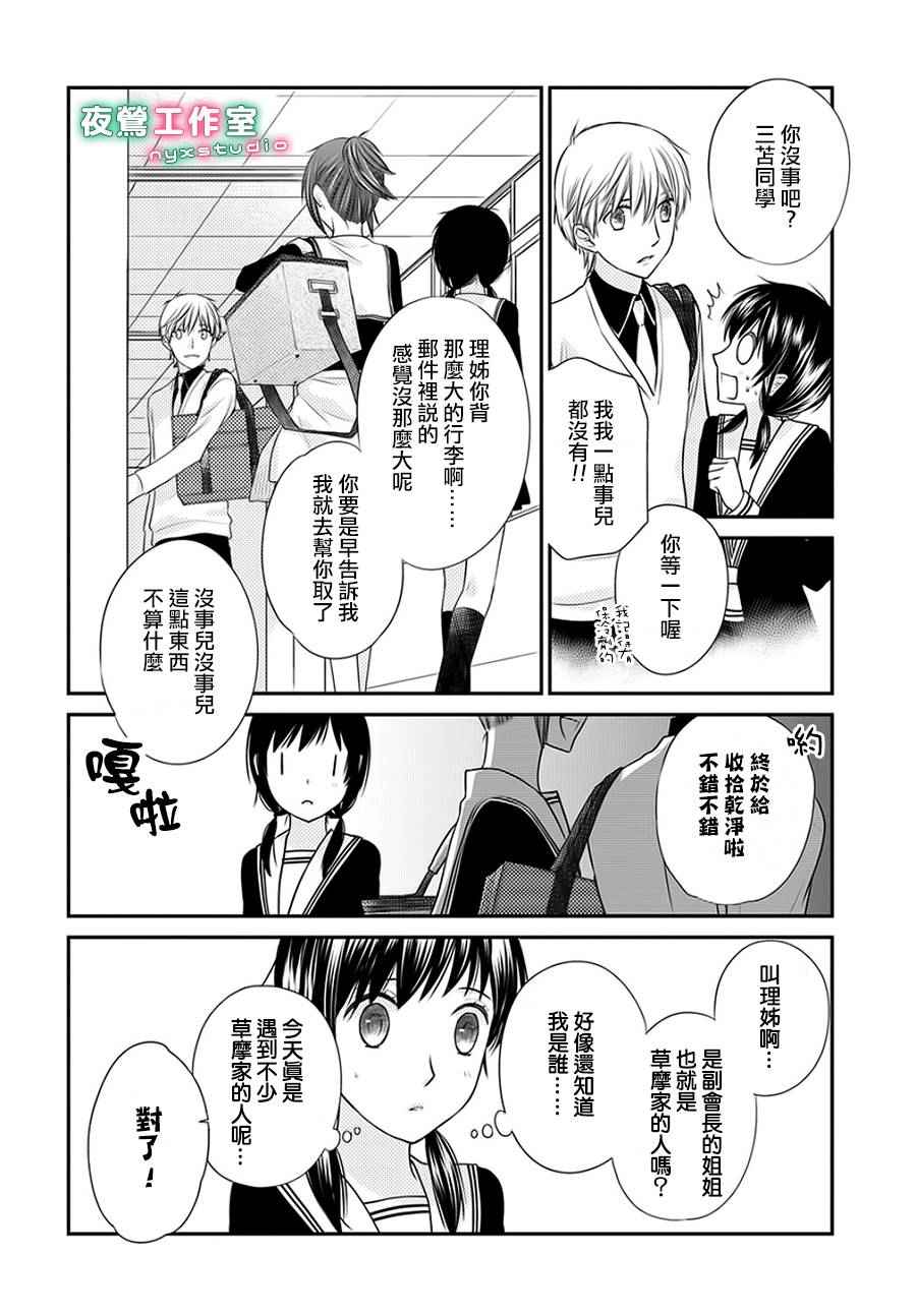 《水果篮子Another》漫画 03.2话