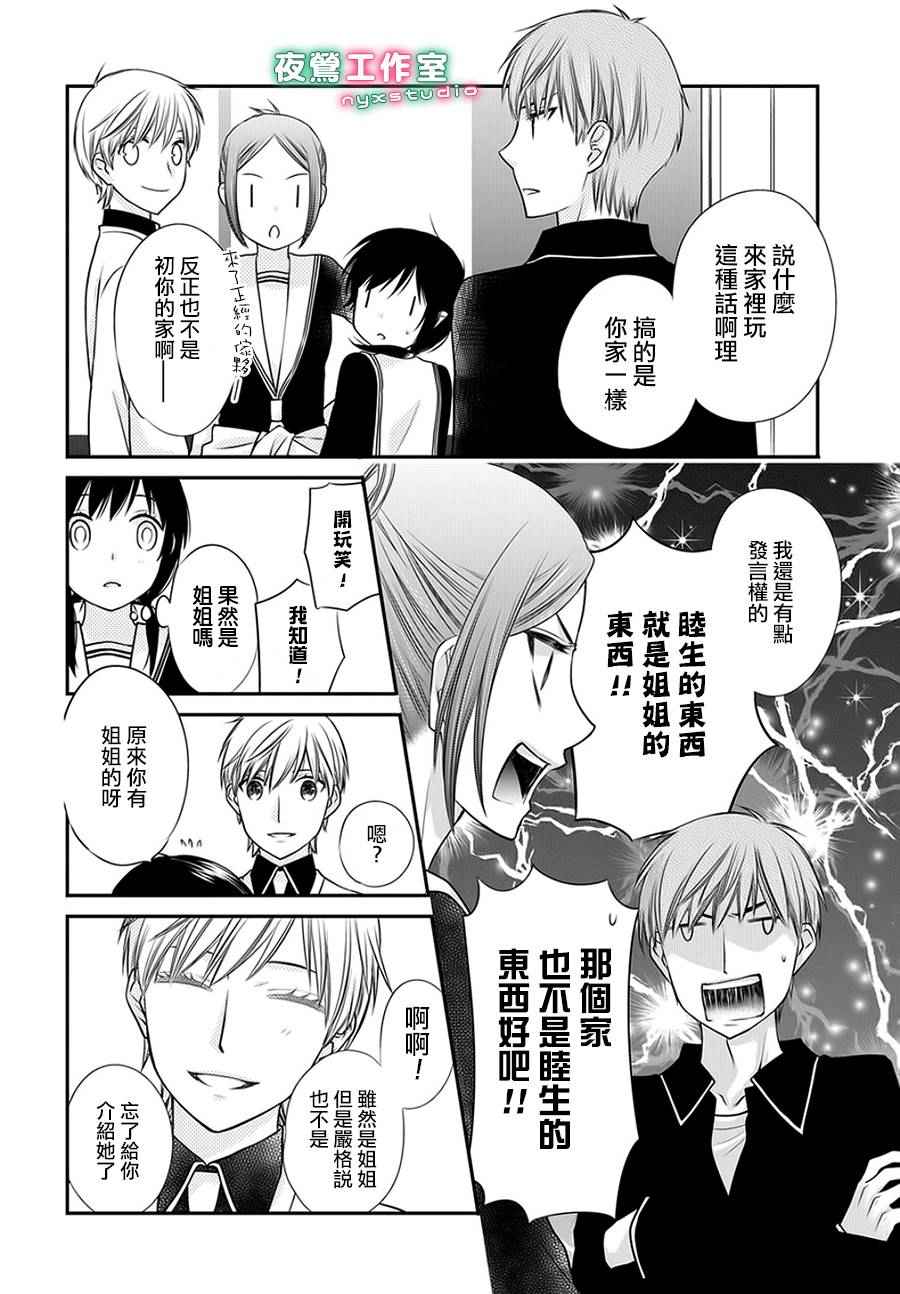 《水果篮子Another》漫画 03.2话