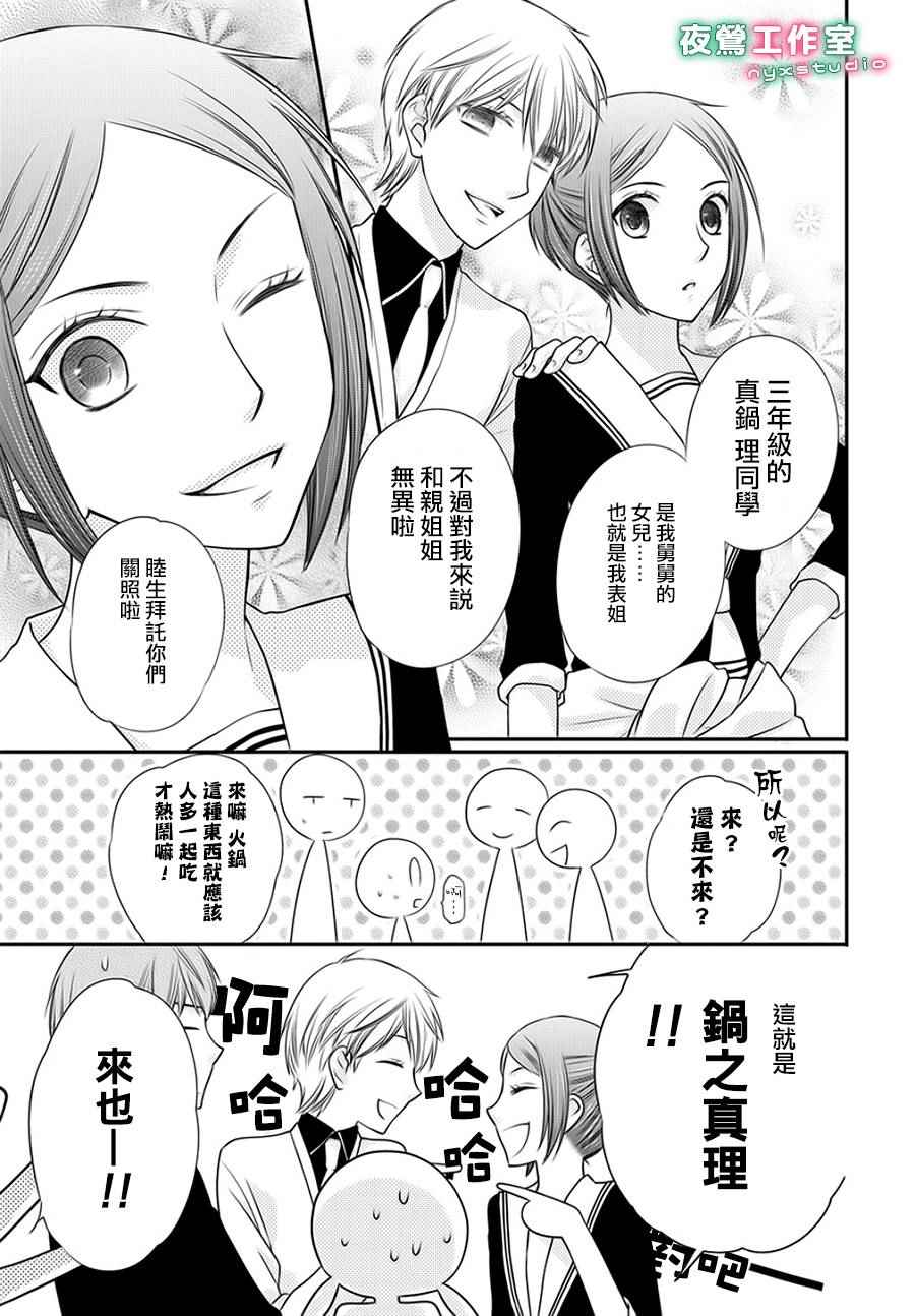 《水果篮子Another》漫画 03.2话