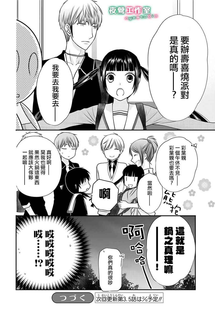 《水果篮子Another》漫画 03.2话