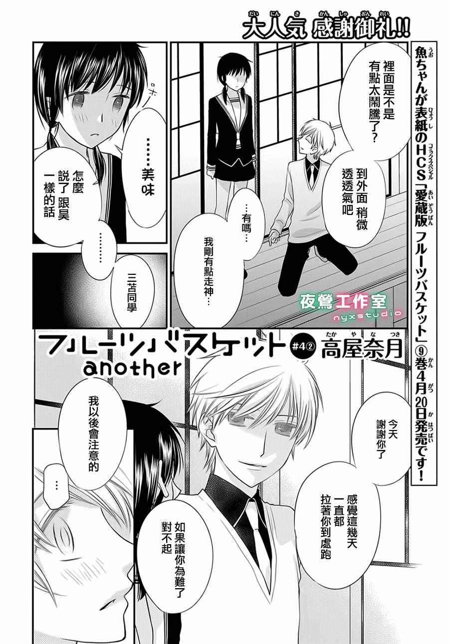 《水果篮子Another》漫画 04.2话