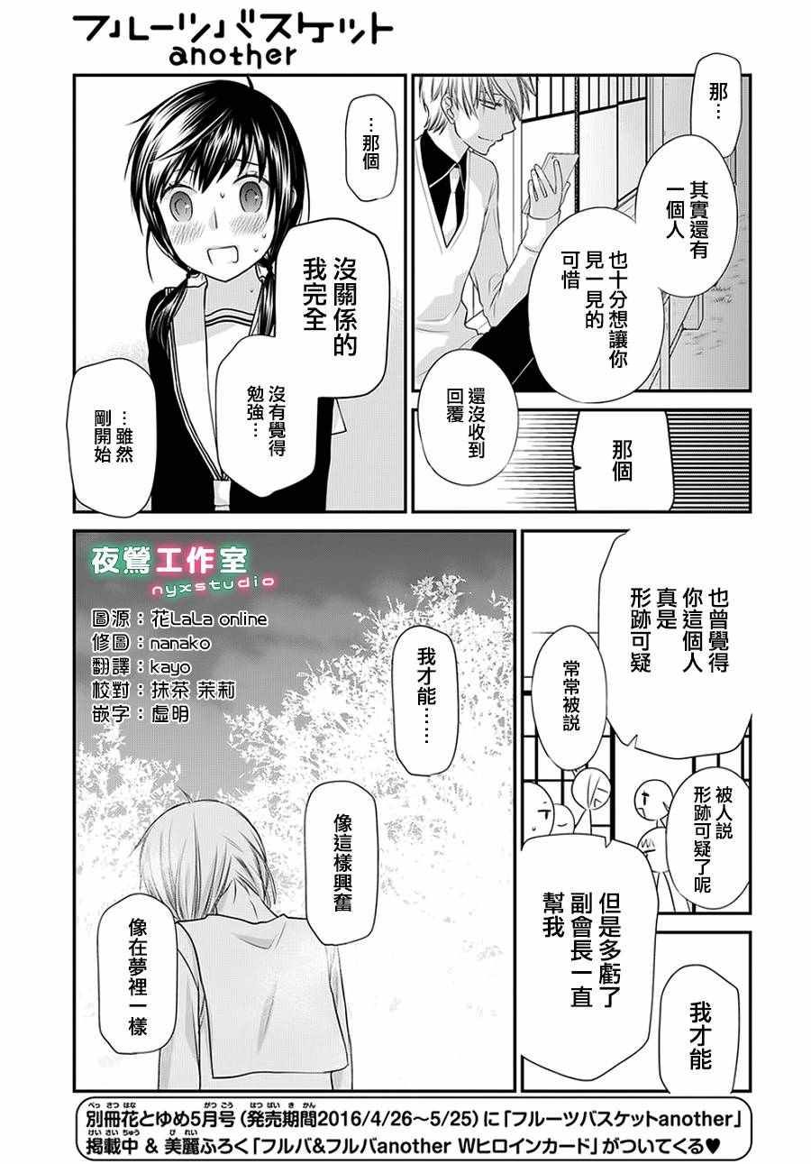 《水果篮子Another》漫画 04.2话