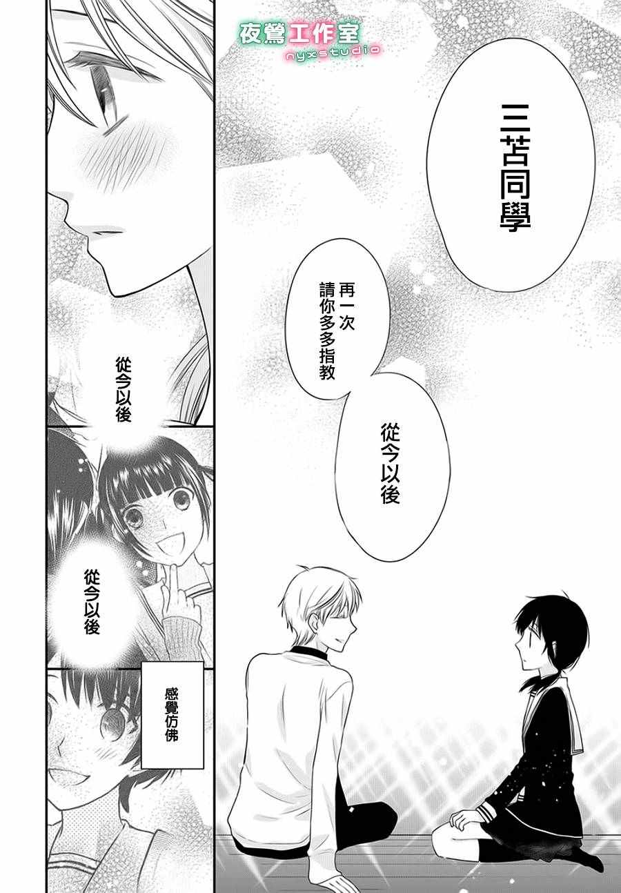 《水果篮子Another》漫画 04.2话