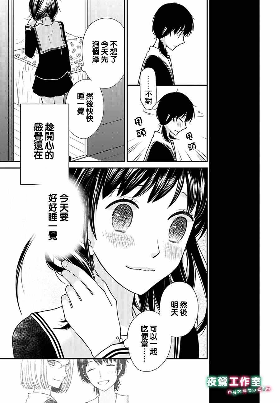 《水果篮子Another》漫画 04.2话