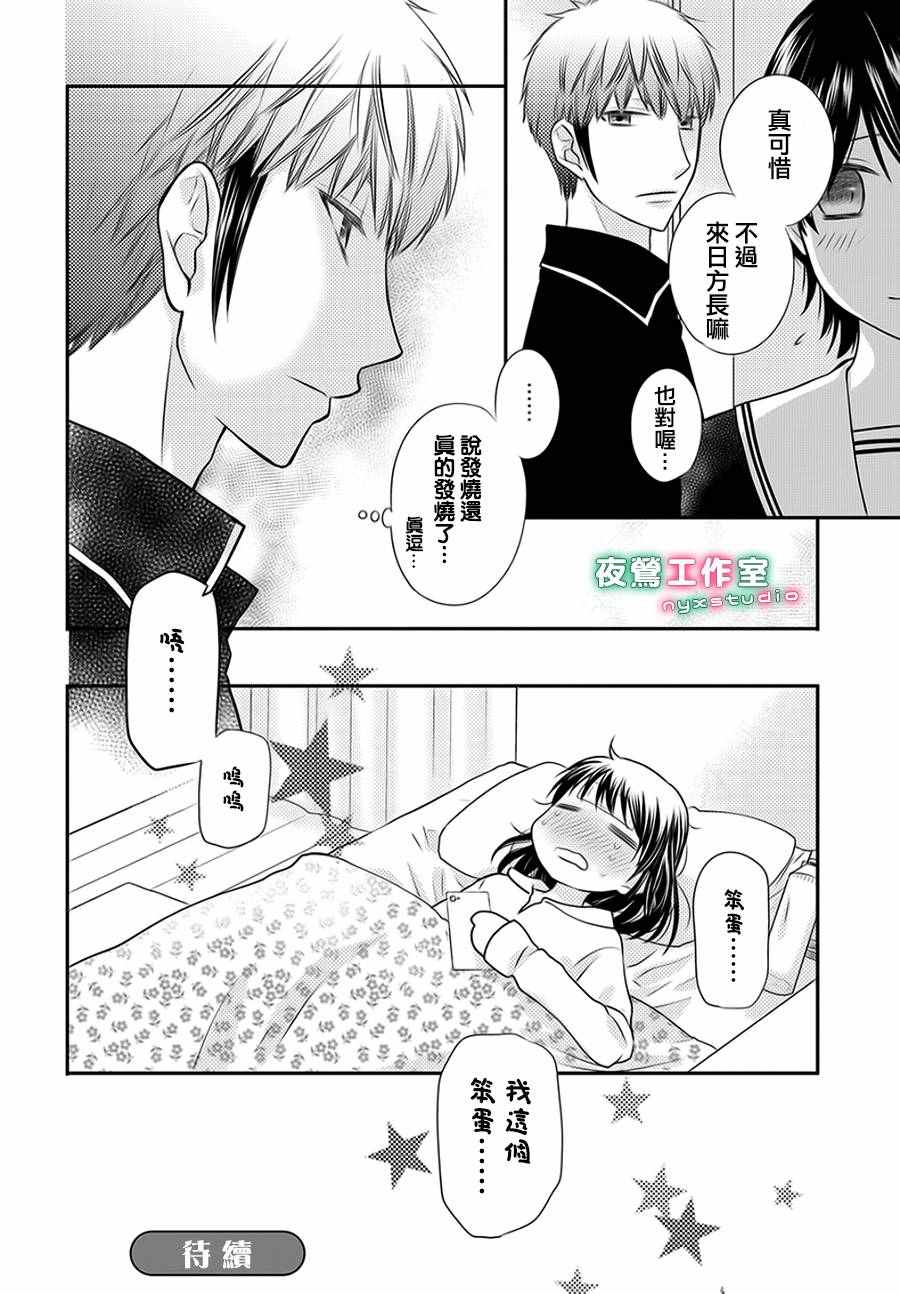 《水果篮子Another》漫画 04.2话