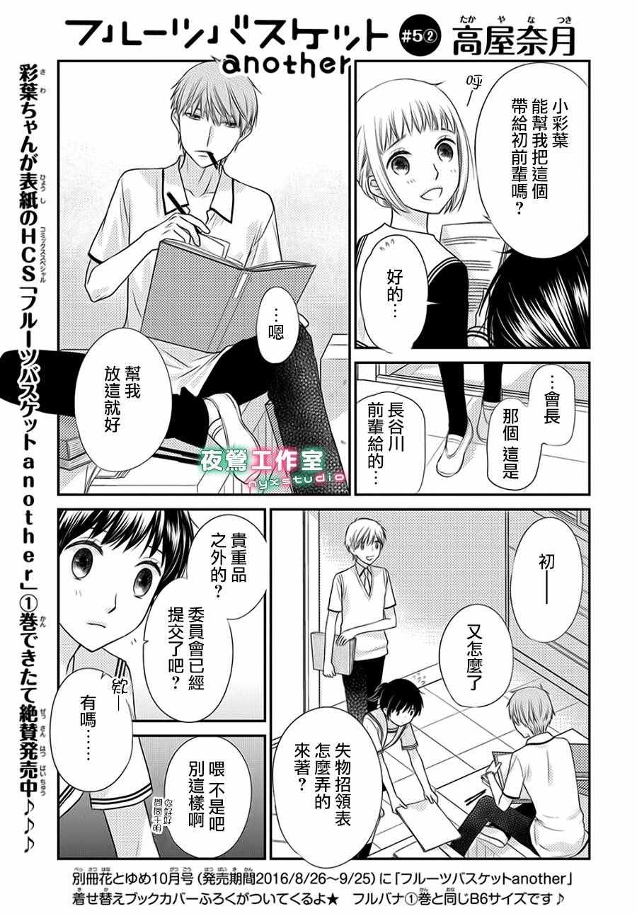 《水果篮子Another》漫画 05.2话