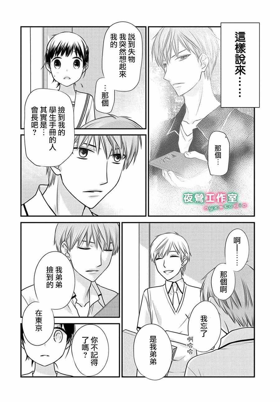 《水果篮子Another》漫画 05.2话