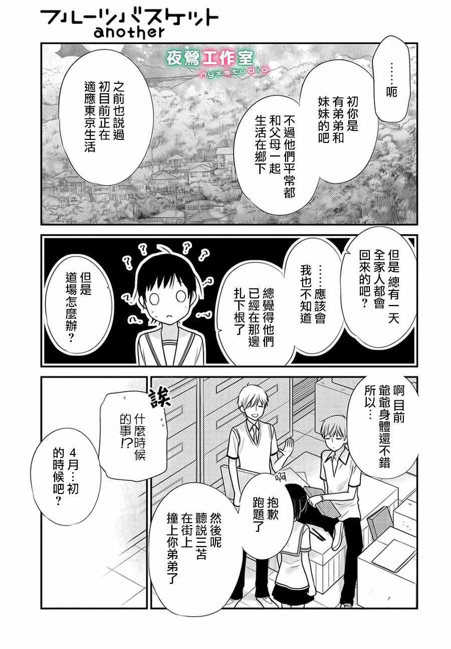 《水果篮子Another》漫画 05.2话