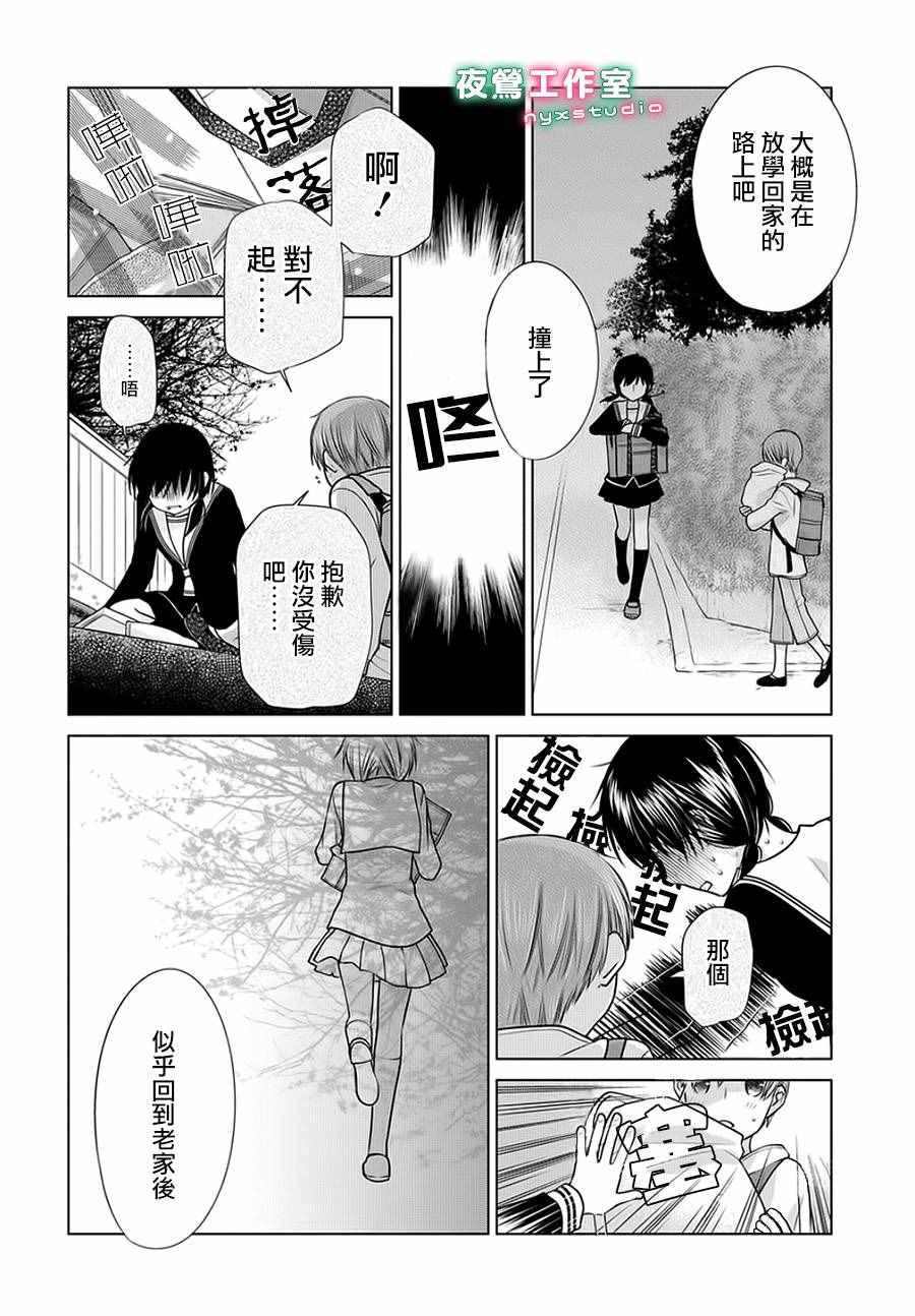 《水果篮子Another》漫画 05.2话