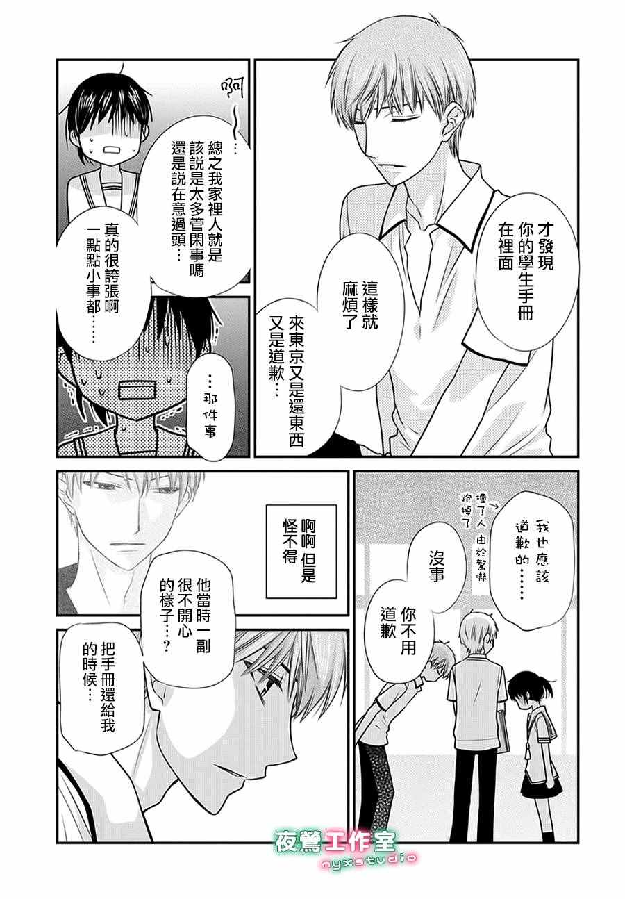 《水果篮子Another》漫画 05.2话